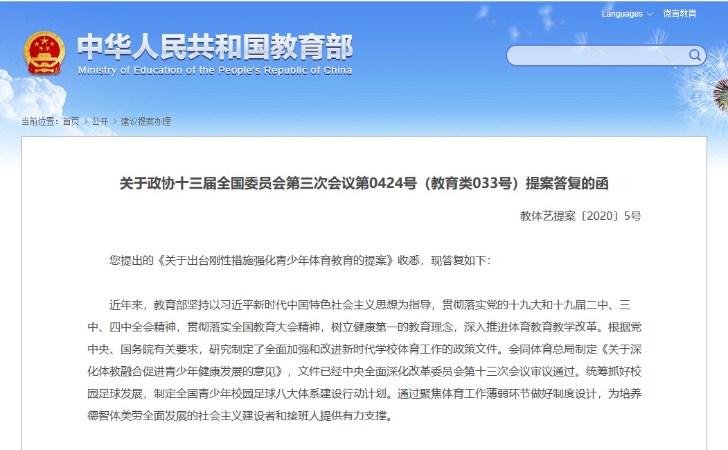 米乐M6_
教育部：严禁挤占体育课和学生校园体育运动时间！(图2)