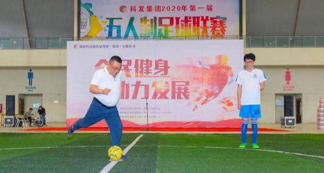 米乐M6_
绵阳市科发团体首届五人制足球联赛开赛(图4) 米乐M6_
绵阳市科发团体首届五人制足球联赛开赛(图4)